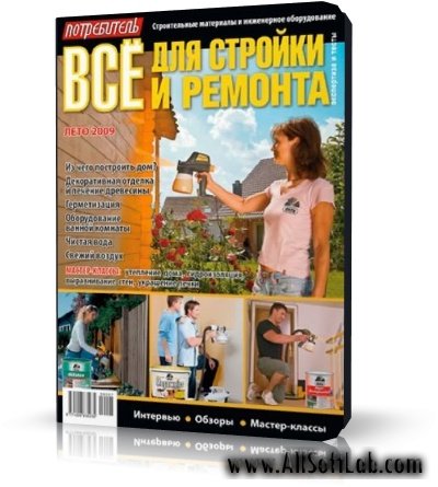  Всё для стройки и ремонта |лето 2009|PDF|