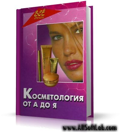 Косметология от А до Я | И.В.Булгакова | 2003 | djvu