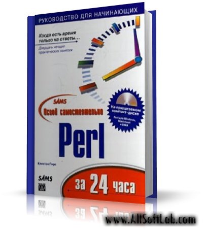 Вильямс | Освой самостоятельно Perl за 24 часа |  [PDF, 2001]