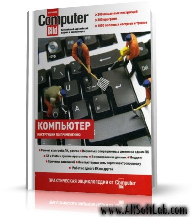 Компьютер. Практическая энциклопедия от ComputerBild | 2009 | RUS | PDF