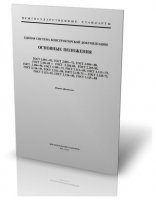 Единая система конструкторской документации (подборка ГОСТов) | ЕСКД [PDF]