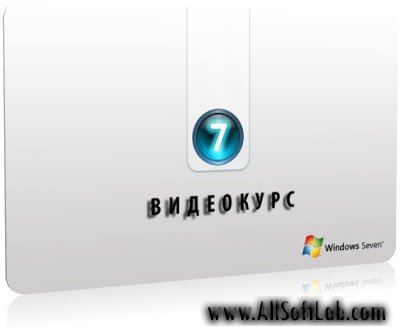 Экспресс видеокурс по русской версии Microsoft Windows 7 | 2009 | RU | EXE