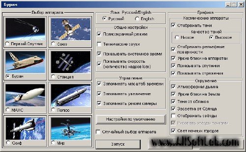 Буран 3D Screensaver Версия 1.53