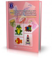 Картотеки подвижных игр, упражнений, физкультминуток | Н.В. Нищева | 2008 | PDF