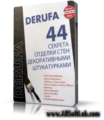 44 секрета отделки стен декоративными штукатурками [2008 г., Обучающее видео, DVDRip]