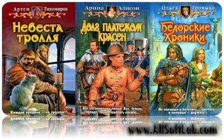 Антология - Серия "Юмористическая фантастика" издательства Альфа-книга 299 томов [1999-2009, fb2]