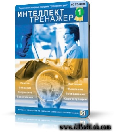 Системы Супер: Память, Интуиция, Внимание, Скорочтение. |2009  | RUS | PC