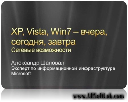 Видеокурс Windows 7 [2009 г.]