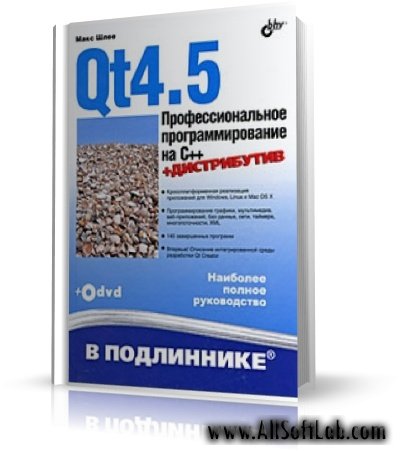 Qt4.5. Профессиональное программирование на C++ (Макс Шлее) | 2009 | RUS | DjVu