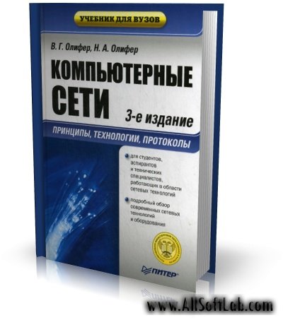  Компьютерные сети. Принципы, технологии, протоколы. 3-е издание  [2006, DjVu, RUS]