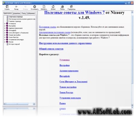 Полезные советы по Windows 7 v.1.49