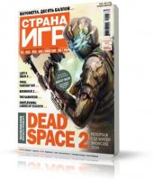 Журнал СТРАНА ИГР №01 [2010, PDF, RUS]