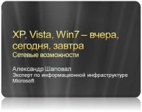 Видеокурс Windows 7 [2009 г.]