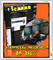 Scarab v.2.2 rus-Увеличение скорости интернета до 150%