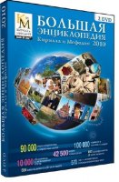 Детская энциклопедия Кирилла и Мефодия 2010 | RU | 2009 | PC