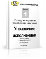 В. Красноруцкий -  Руководство по развитию управленческих компетенций [2007, DOC, RUS]