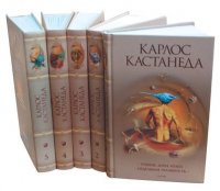 Карлос Кастанеда коллекционное издание 12 книг + Магические пассы. [2005, PDF, Java, CHM, DOC]