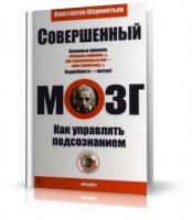 К. Шереметьев - Секреты талантливых людей [2009, PDF]