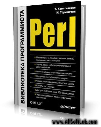 Perl - Кристиансен Т., Торкингтон Н. [2001, PDF]