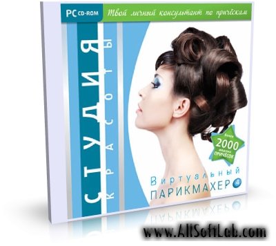 Hair Master / Виртуальный парикмахер v.4 (2009) RUS