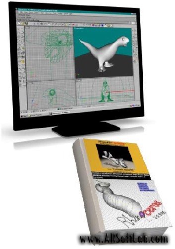 Борис Фомин - "Rhinoceros. NURBS моделирование для Windows или Русский носорог" [2006, PDF, RUS]