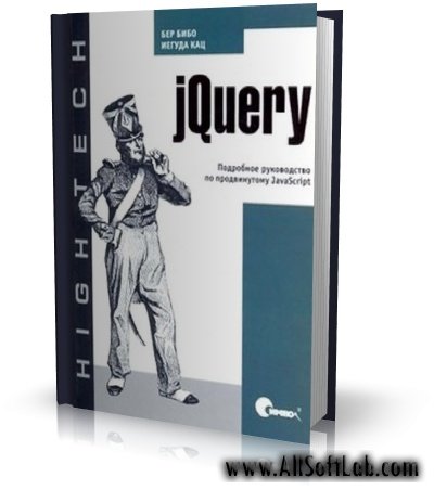 Бер Бибо, Иегуда Кац - jQuery. Подробное руководство по продвинутому jаvascript [2009, PDF, RUS]