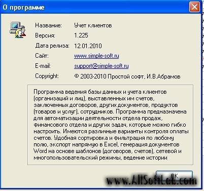 Учет Клиентов v.1.225