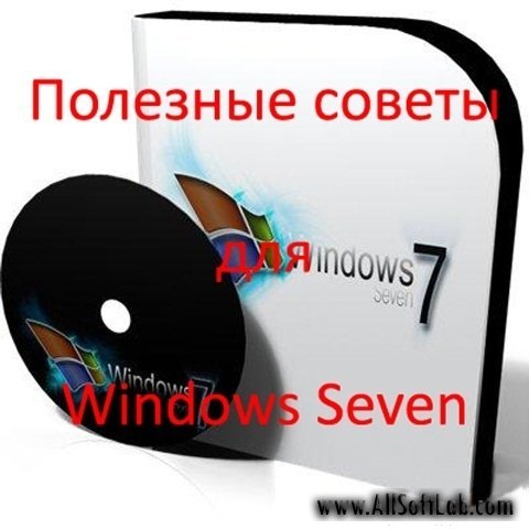 Nizaury - Полезные советы для Windows 7 v.1.77 [2010, CHM]