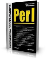 Perl - Кристиансен Т., Торкингтон Н. [2001, PDF]