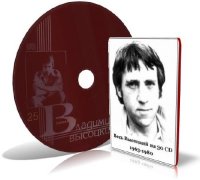 Владимир Высоцкий - Весь Высоцкий на 30 CD  [ Авторская, 1963-1980, МР3, 320 kbps]