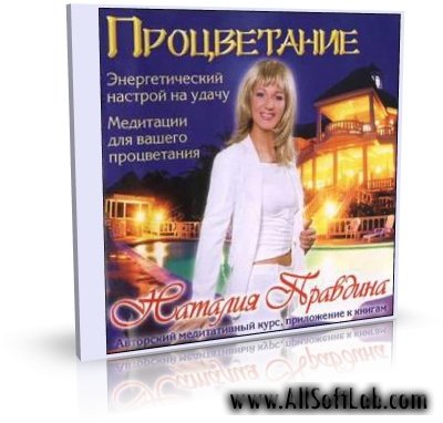 Гипнотические внушения на богатство и удачу | Аудиокнига [2008 г., mp3, 128kbps]