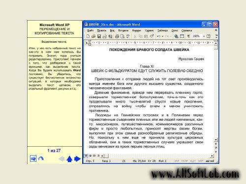 Самоучитель Microsoft Word XP. Интерактивные видеоуроки | 2004