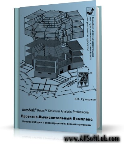 Autodesk Robot Structural Analysis Professional [2009, PDF,RUS]