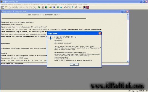 Инфо-Бухгалтер 8.612 [2010, рус]