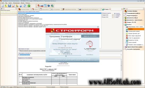 Стройформ: Строительный надзор и Строительный контроль 4.0.2.634   (2010, рус)