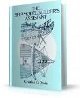 The Ship Model Builder"s Assistant / Справочник судомоделиста [1988, PDF, ENG]