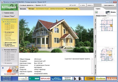 Электронный каталог "Проекты коттеджей" №24 - 2/2010