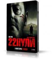 22 пули: Бессмертный | Limmortel  ( 2010,  DVDRip - ELEKTRI4KA, 1.37 ГБ)