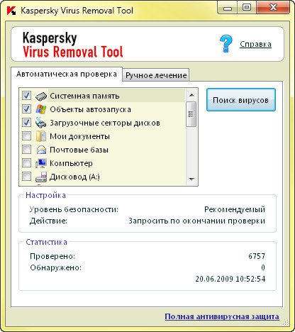 Kaspersky Virus Removal Tool 7.0 (сканер антивируса касперского) с полными базами от 15.05.2010