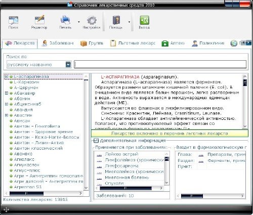 Справочник лекарственных средств 2010.0.0 Pro (2010)