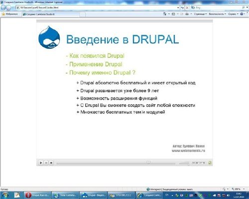 Видеокурс: Сайт на Drupal. Как создать профессиональный сайт с нуля [2010 г.]