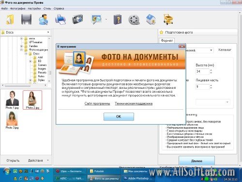 Фото на документы Профи 2.43 Portable