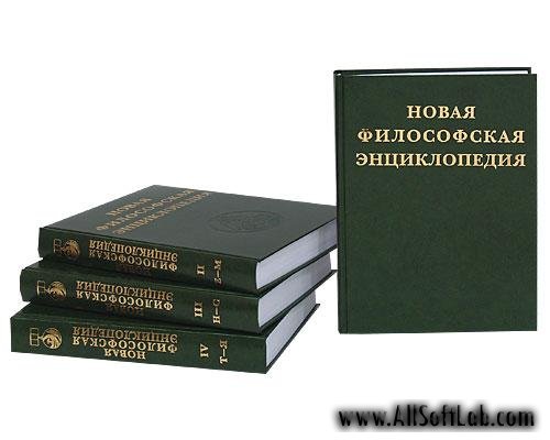 Новая философская энциклопедия  DjVu (2010)