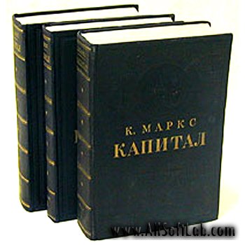 Карл Маркс - Капитал / Das Kapital [1983, DjVu]