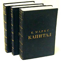 Карл Маркс - Капитал / Das Kapital [1983, DjVu]