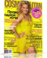 Cosmopolitan №11 Россия ноябрь 2010