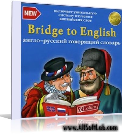 Bridge to English: Англо-русский говорящий словарь | 2005 | RU | PC