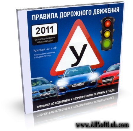 Правила дорожного движения (ПДД) 2011  [2010,билеты для экзаменов, RUS]