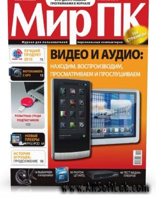 Мир ПК №10 октябрь 2010