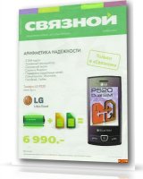 Связной №11 ноябрь 2010